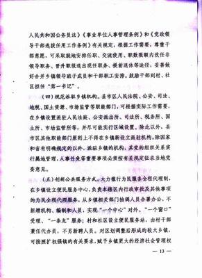 公务员法实施条例