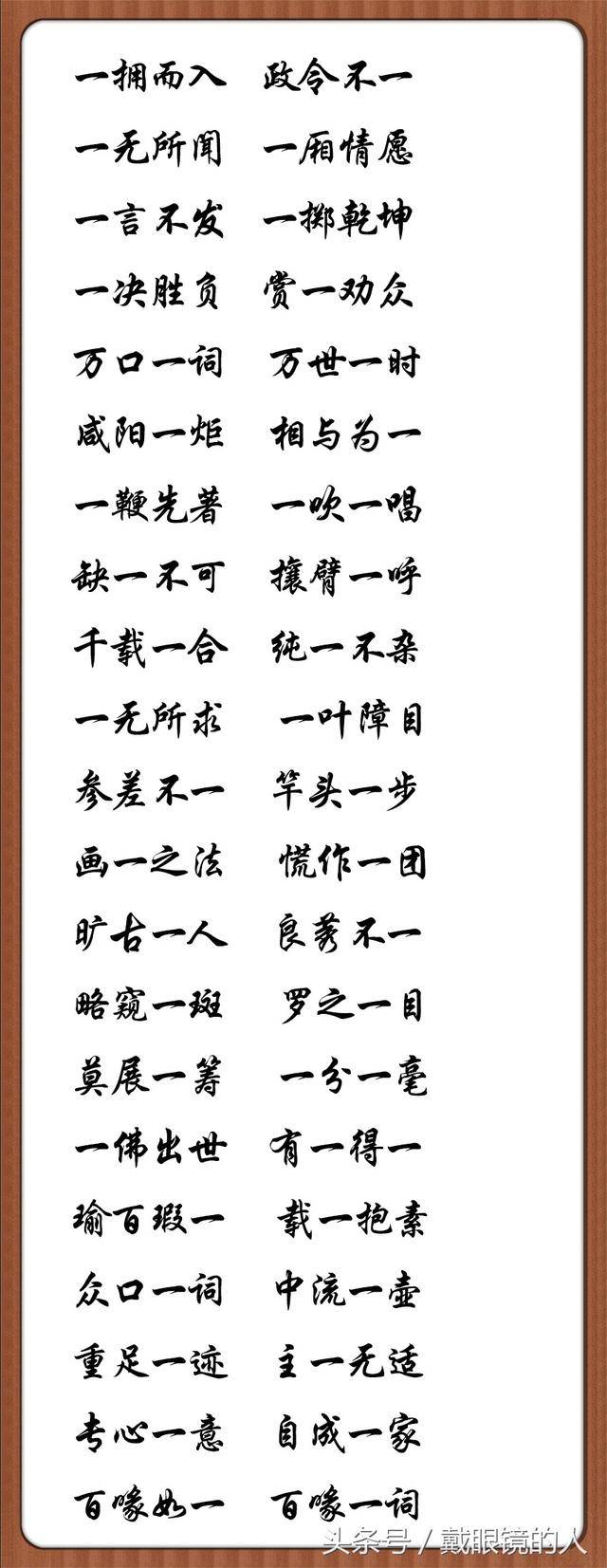 四个字好听的成语