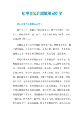 自我介绍怎么写随笔