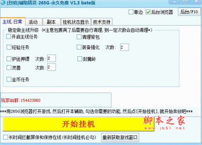 烈焰小黑辅助怎么用