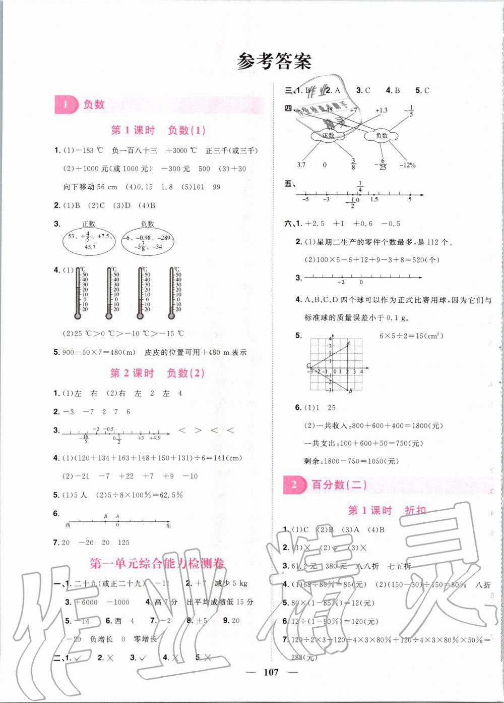 2020年阳光试卷六年级上册数学