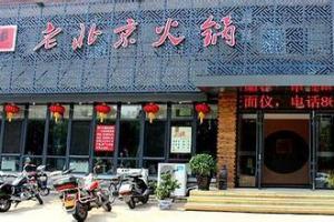 火锅店起名