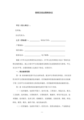竞业协议范本