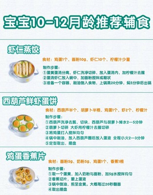 18个月宝宝辅食食谱