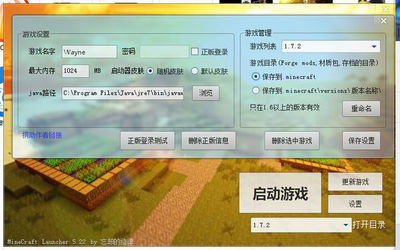 我的世界名字大全