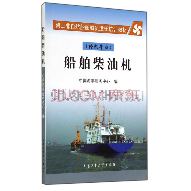 船舶柴油机电子书籍下载