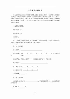 店铺装修合同范本