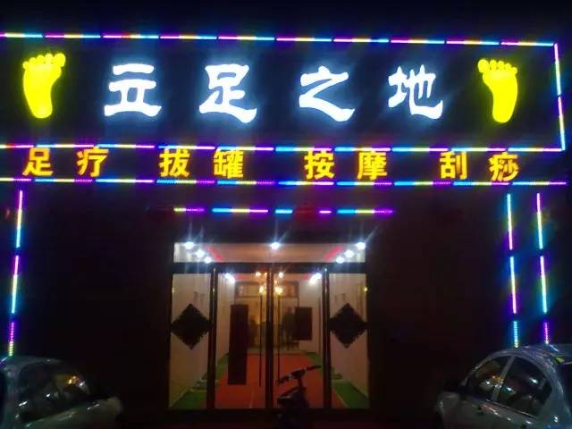 足疗店门面装修效果图