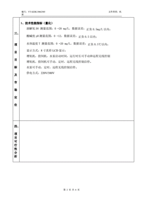 监控系统软件任务书