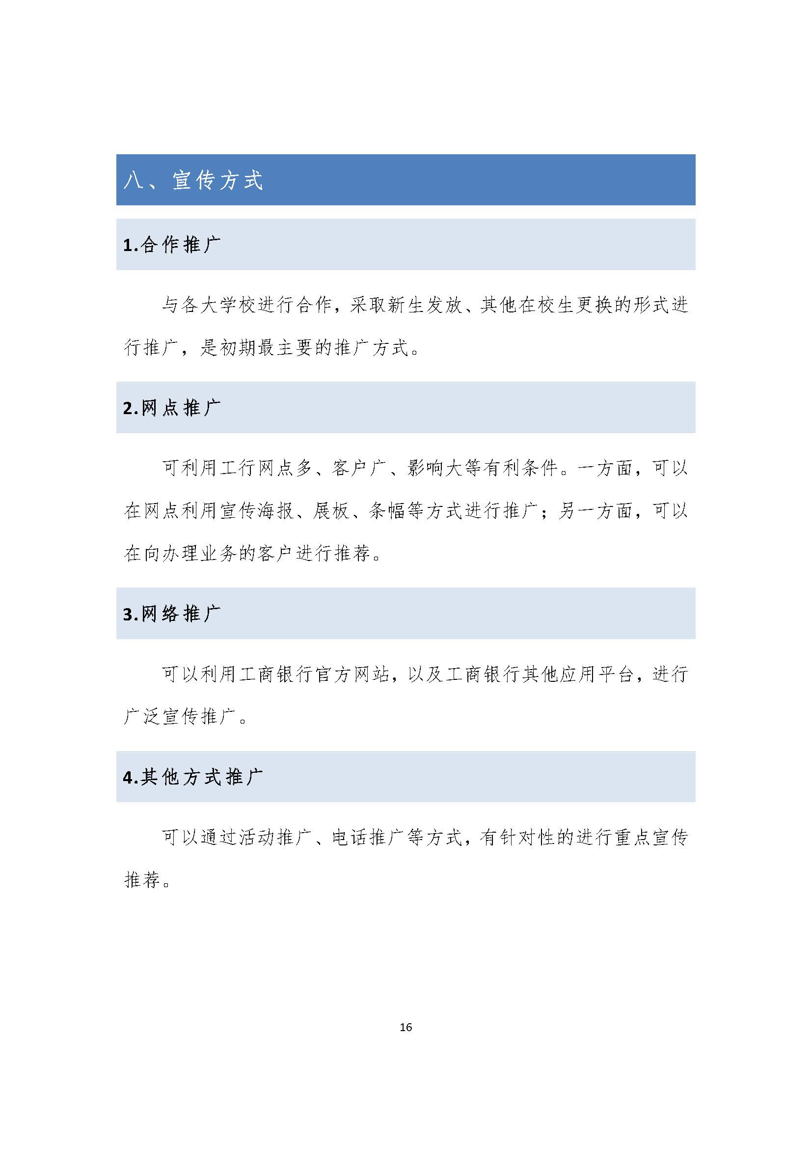 合作计划书怎么写