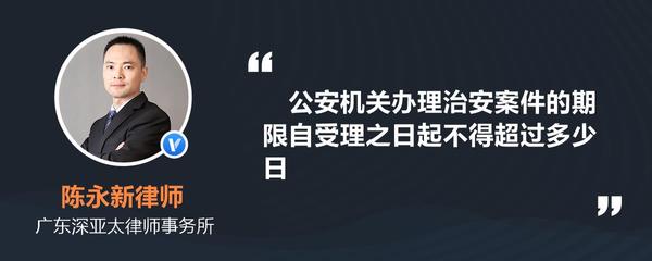 治安案件受理期限