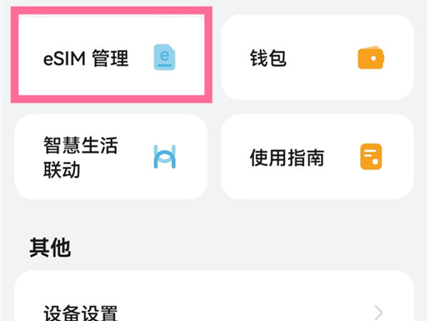 国内怎么用esim卡
