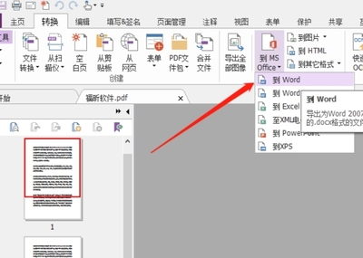 pdf转换word免费工具