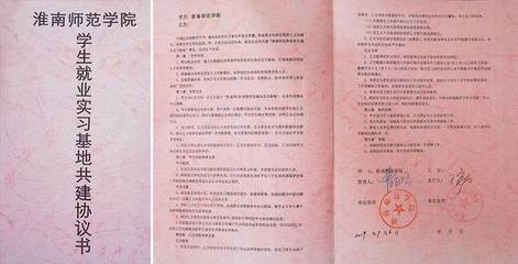 就业第三方协议书