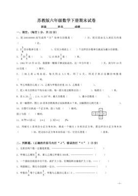 2020~2021年六年级下册期末试卷