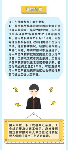 工伤保险条例第十七条