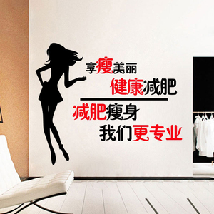 美容院减肥标语