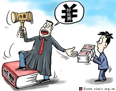 法官受贿
