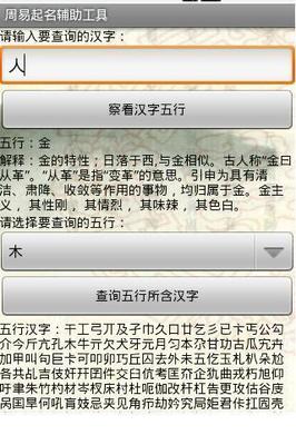 汉字五行查询