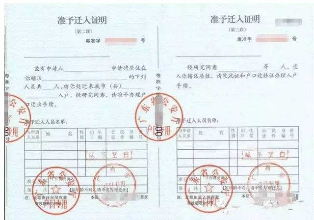 户口迁入需要什么手续