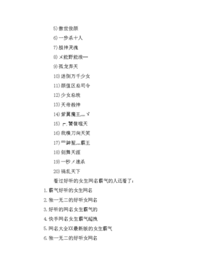 网名霸气好听
