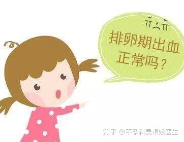 排卵期出血是怎么引起的