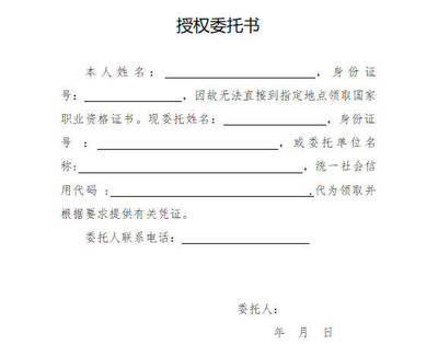 追讨工资授权委托书怎么写