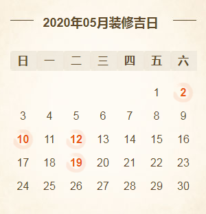 黄道吉日查询表