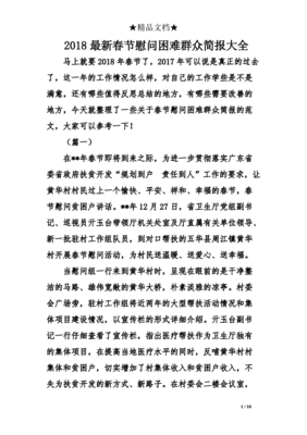 春节慰问公文小标题怎么写