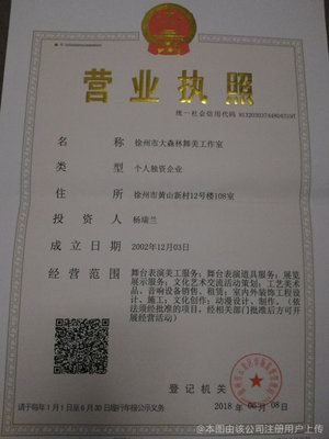 工作室营业执照