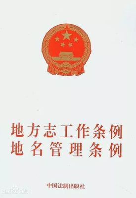 地方志工作条例