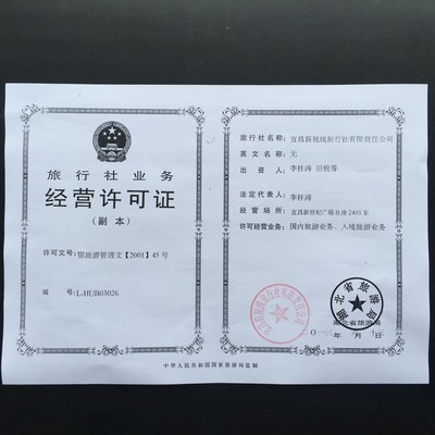旅行社英文名