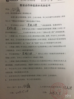 装修补充合同