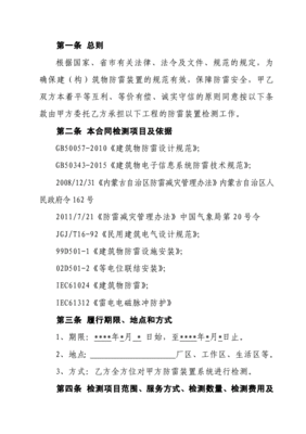 防雷检测合同