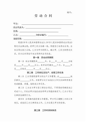 毕业生劳动合同