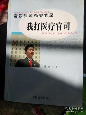 专打医疗官司的律师