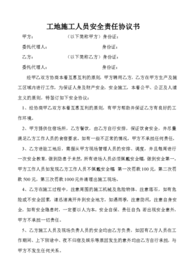 施工安全合同书