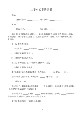 协议卖车