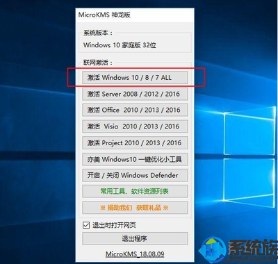 win10工具激活