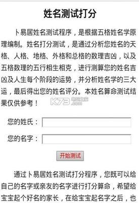 测店名吉凶打分