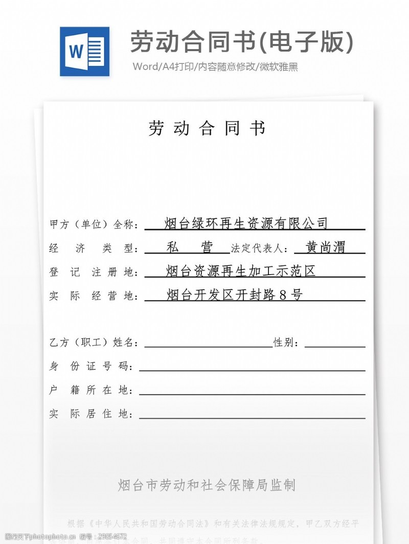 劳动合同书怎么填写