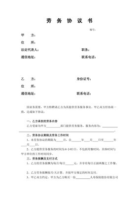 劳务协议书范本