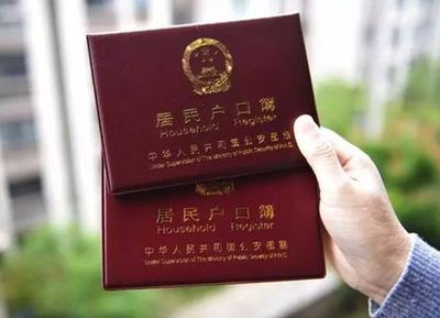 户口本信息变更
