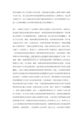 律师在侦查阶段的职责范围