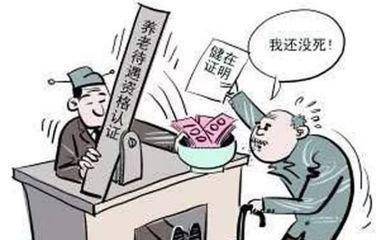 退休地点规定