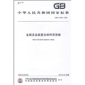 吊顶国标2013
