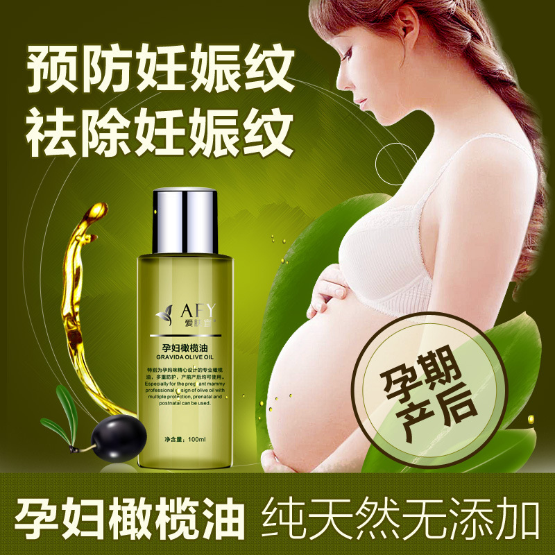孕妇 油