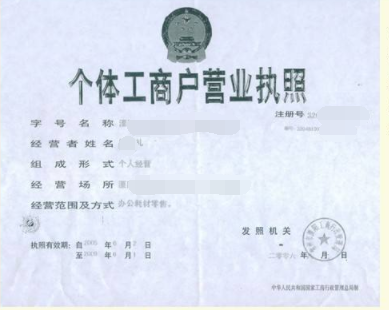 借用营业执照