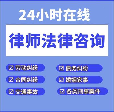 24小时免费法律咨询