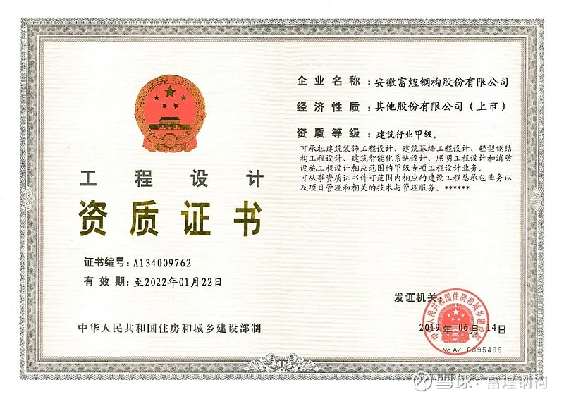 建筑设计甲级资质